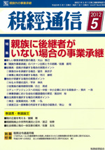 税経通信-2012.5
