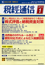 税経通信-2012.1