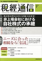 税経通信-2012.10